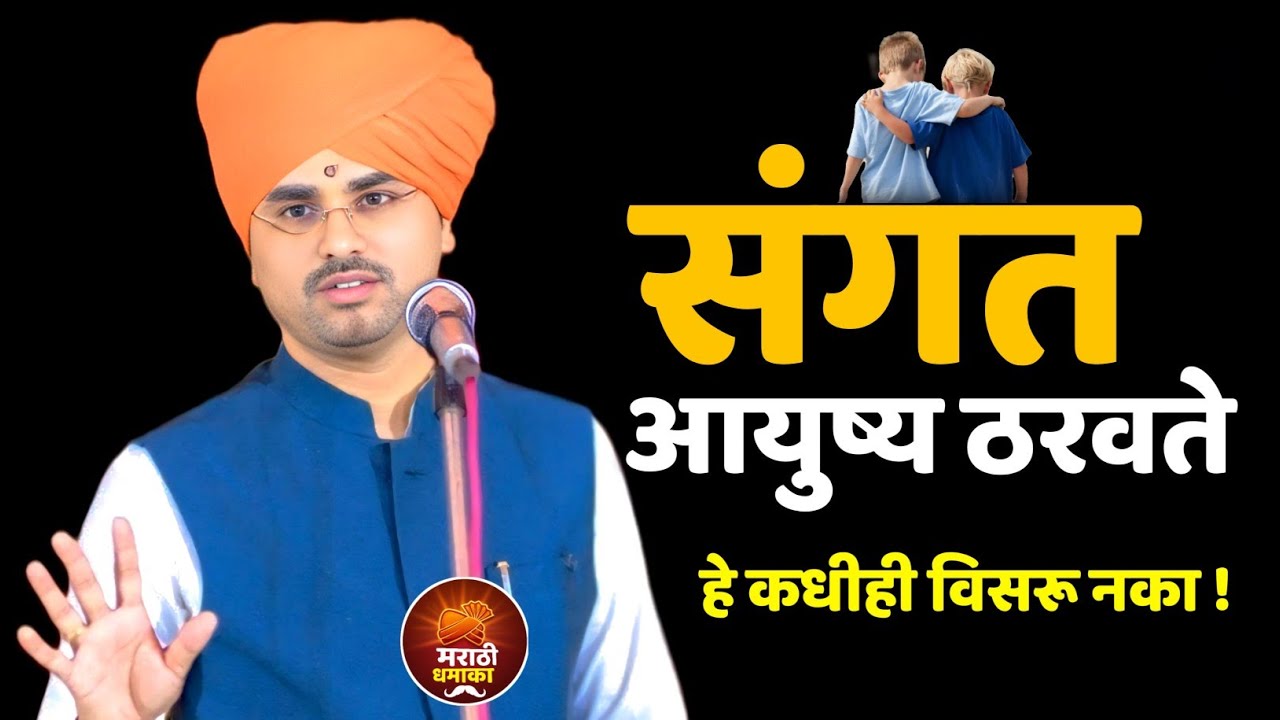 संगत आयुष्य ठरवते | सोपान महाराज सानप ( शास्त्री ) कीर्तन | Sopan Maharaj Sanap Kirtan 