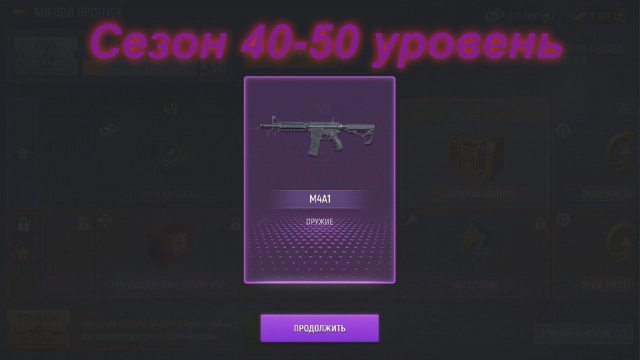 Забираю М4А1 | сезон 40 - 50 уровень | Modern Ops | Путь не донатера