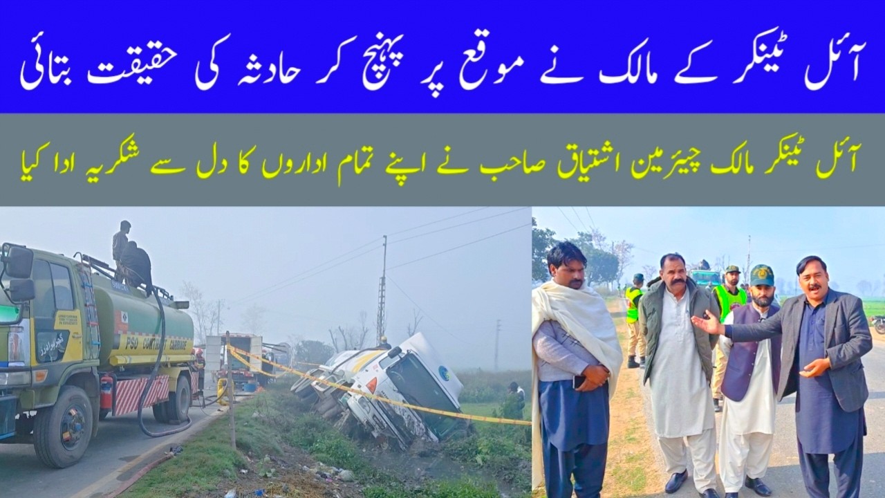 Oil Tanker Ke Malik Ne Mauqa Par Pohanch Kar Haadsa Ki Saari Haqeeqat Bata Di