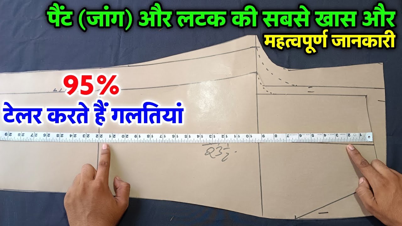 फिटिंग फाॅरमल पैंट कटिंग करना सीखें आसानी से | How To Cutting Gents Fitting Pant | Pant Cutting