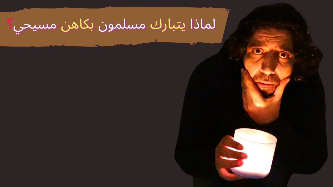 القديس مارشربل طبيب السماء المبارك