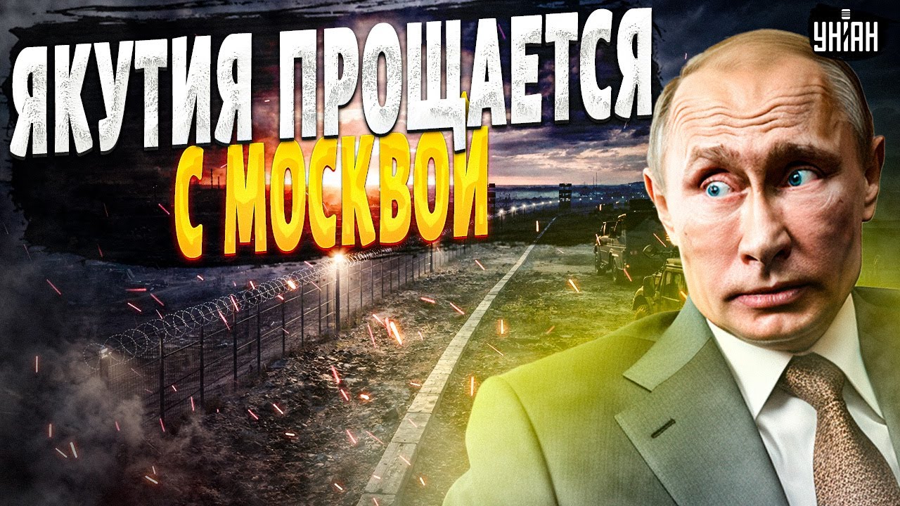 Якутия ВРЫВАЕТСЯ в бой за НЕЗАВИСИМОСТЬ! Москва ТЕРЯЕТ Дальний Восток: ТЕРПЕНИЕ народа ЛОПНУЛО