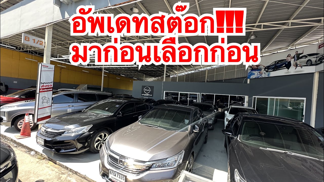 อัพเดทสต๊อก !!!! มาก่อนเลือกก่อน #รีวิว #รีวิวรถยนต์ #รถมือสอง #รถมือ2 #รถผู้บริหาร #รถหมดสัญญาเช่า 