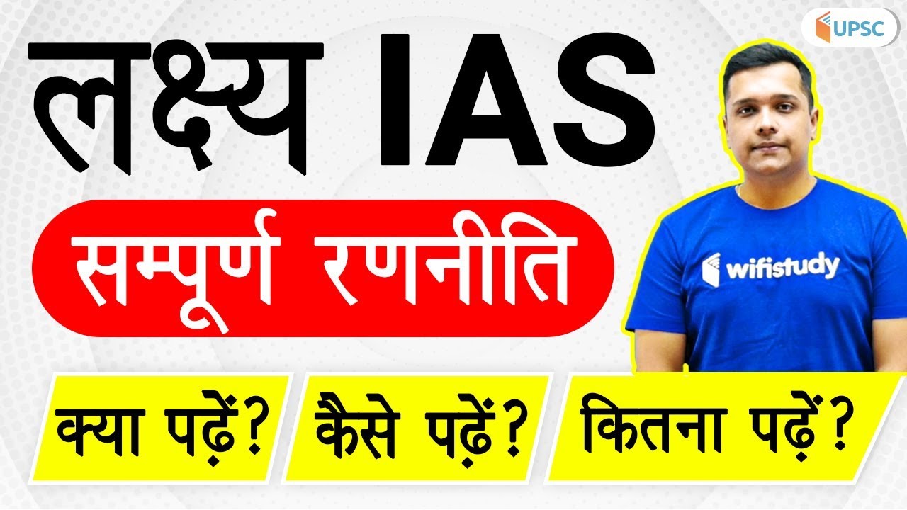 UPSC Prelims Strategy, Clear IAS Prelims 2020 | How to Prepare for UPSC Civil Services Examination