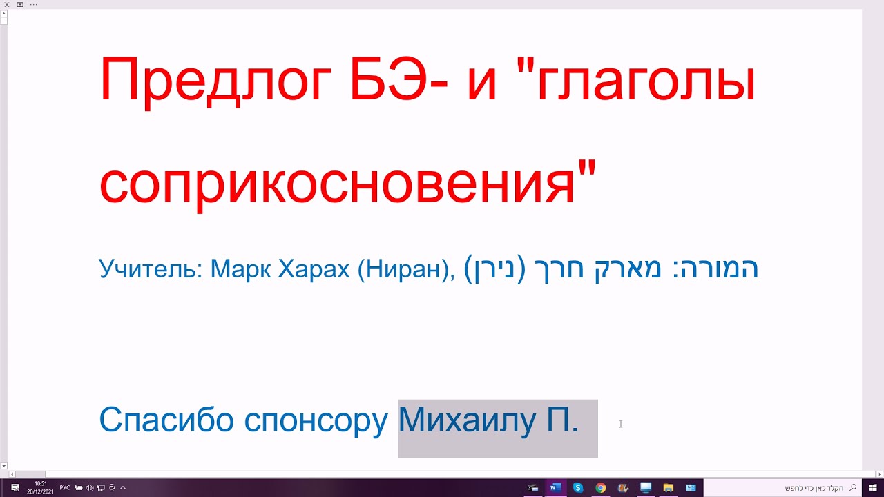 1387. Секрет: предлог БЭ- и 