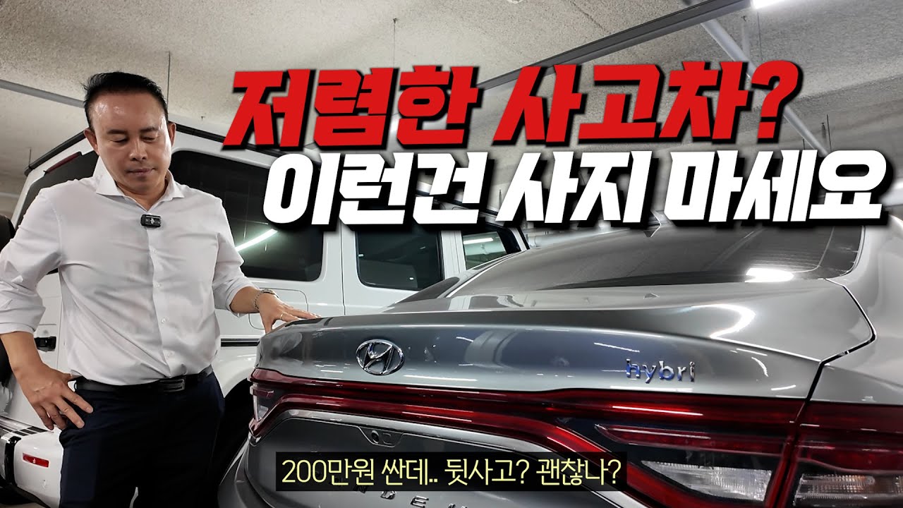 단순판금 차? 뒷사고 차? 어디까지 사도될까? (사고유형별 감가 총정리!)
