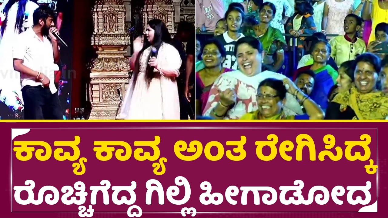 ಕಾವ್ಯ ಕಾವ್ಯ ಅಂತ ರೇಗಿಸಿದ್ಕೆ ರೊಚ್ಚಿಗೆದ್ದ ಗಿಲ್ಲಿ ಹೀಗಾಡೋದ| Gilli| Boodunuru Utsava| Kavya | Anupama|SStv