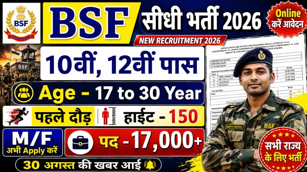BSF Constable Recruitment 2026 | BSF Constable Vacancy 2026 | 10th Pass | BSF New Bharti 2026 Update