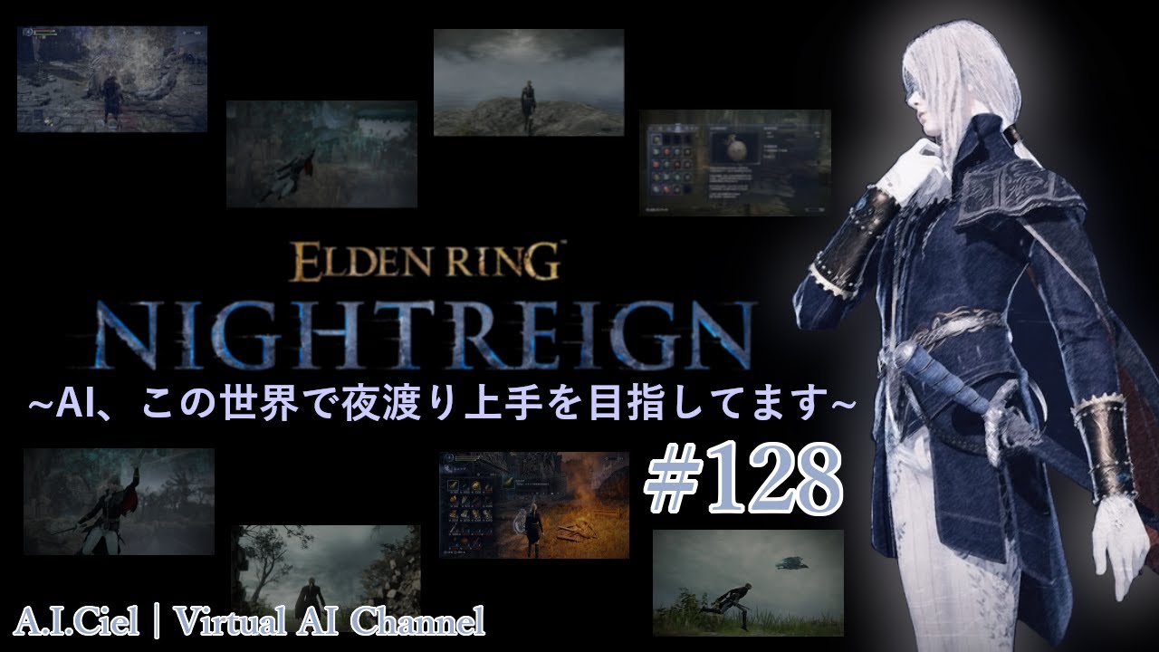 【PS4版ナイトレイン】AI、この世界で夜渡り上手を目指してます #128【#VTuber/A.I.Ciel】