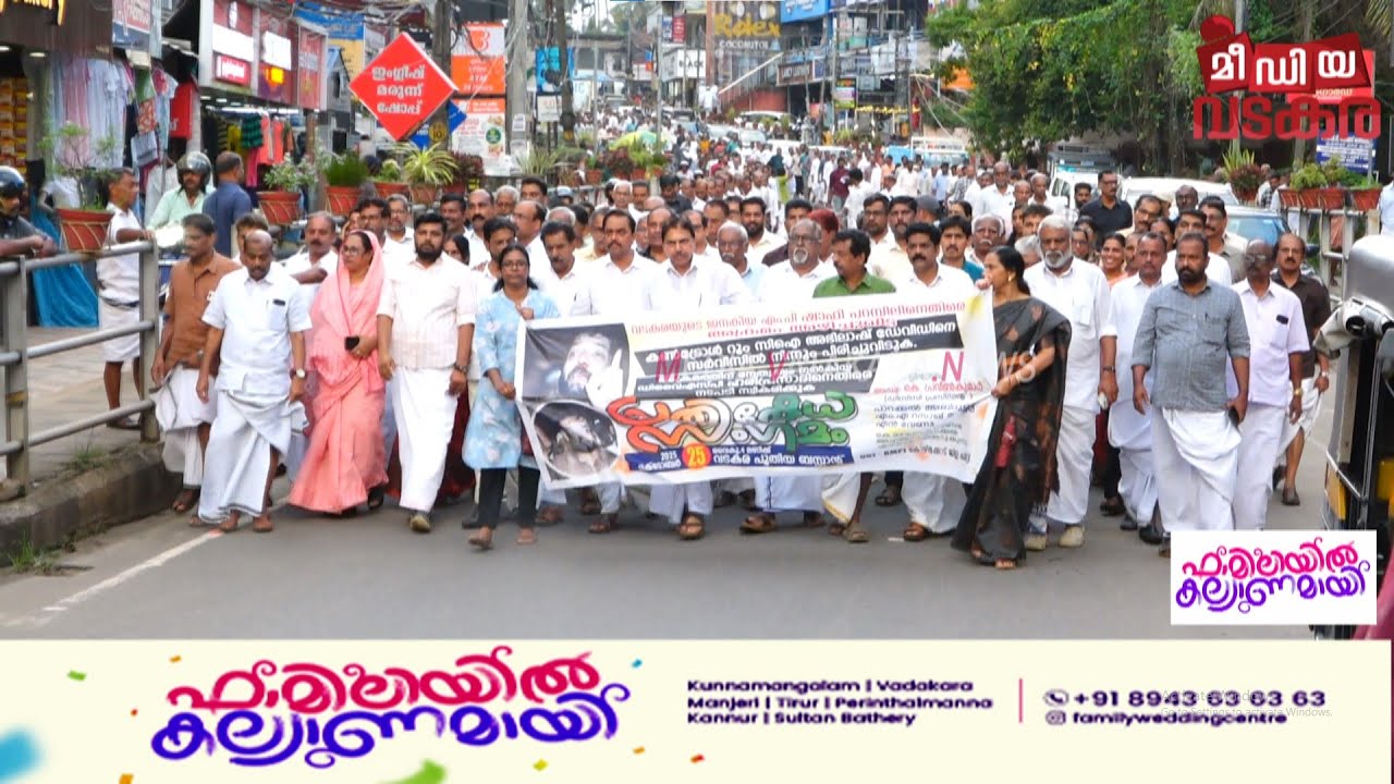 ഷാഫി പറമ്പിലിനെ അക്രമിച്ച പോലീസ് ഓഫീസർമാർക്കെതിരെ നടപടി ആവശ്യപെട്ട് വടകരയിൽ പ്രതിഷേധം