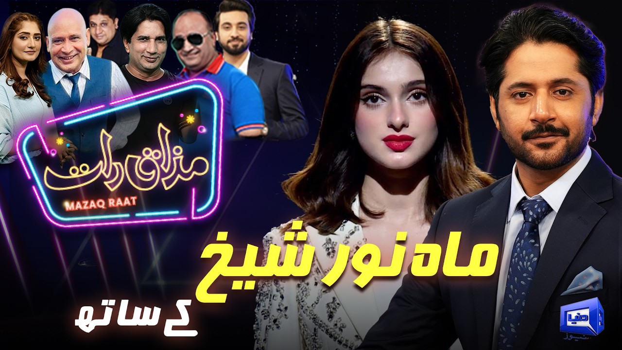 Mahnoor Shaikh | Imran Ashraf | Mazaq Raat Season 2 | Ep #474 | Sakhawat Naaz | Honey Albella