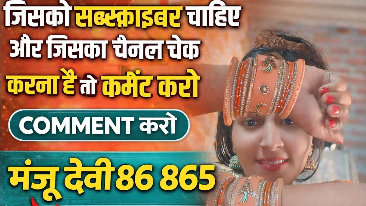 Manju Devi official is live! बैक टू बैक जॉइनिंग मिलेगी आप सबको