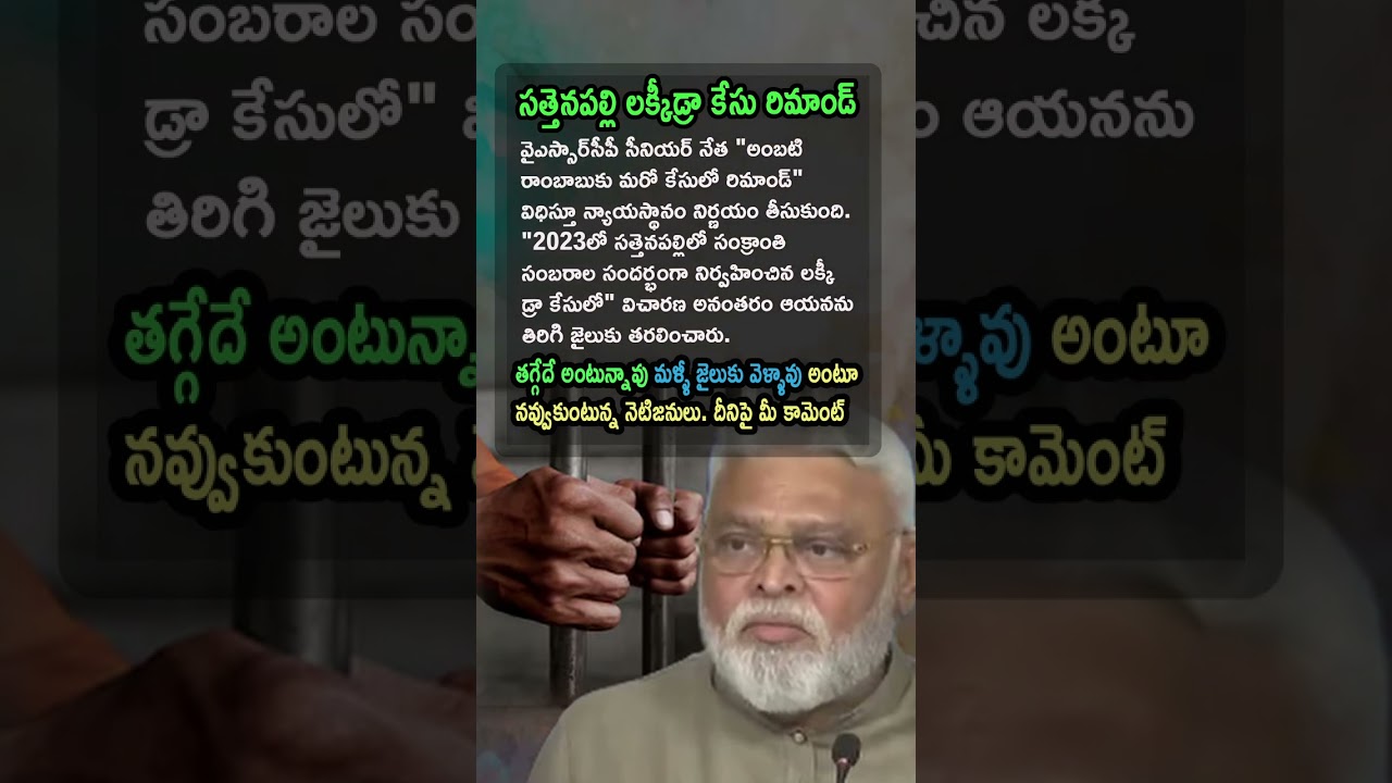AP Politics, REMAND IN SATTENAPALLI LUCKY DRAW CASE! 🚔