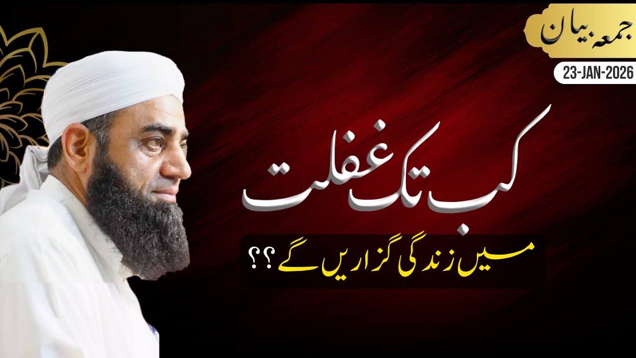 Bayan | Hazrat Maulana Manzoor Yousuf Sahab | Fikr-e-Akhirat
