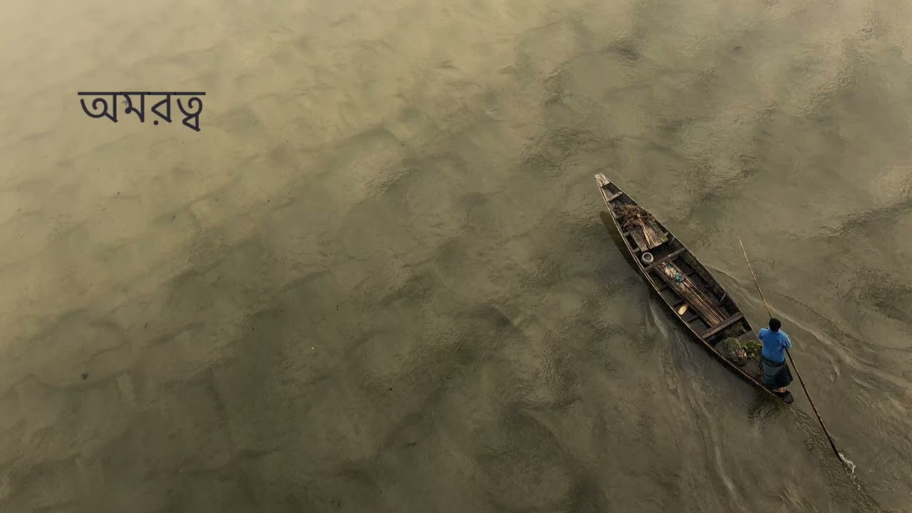 অমরত্ব | Amorotto | Immortality | Original Bangla Song 2026