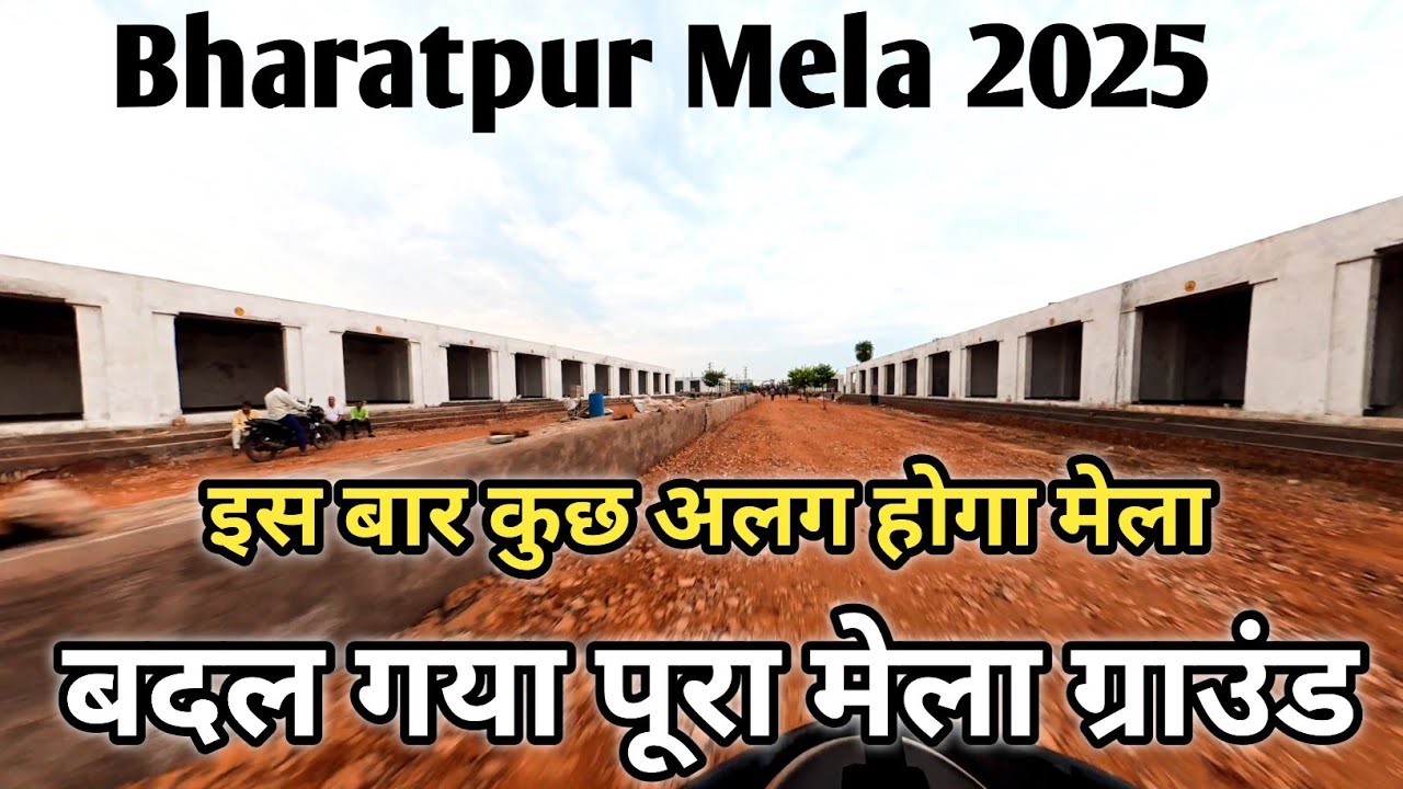 Bharatpur ka Mela 2025 || Numaish groud Me Mele ki teyari || Lohagarh Stadium Bharatpur #mela2025 