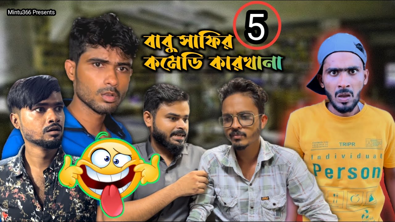 Babu safir comedy karkhana😂 Ep-5 | sakib safi siraj ayan | Mintu366