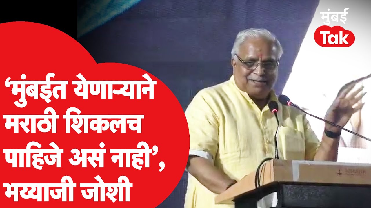 RSS च्या Bhaiyyaji Joshi यांचं वादग्रस्त विधान, 