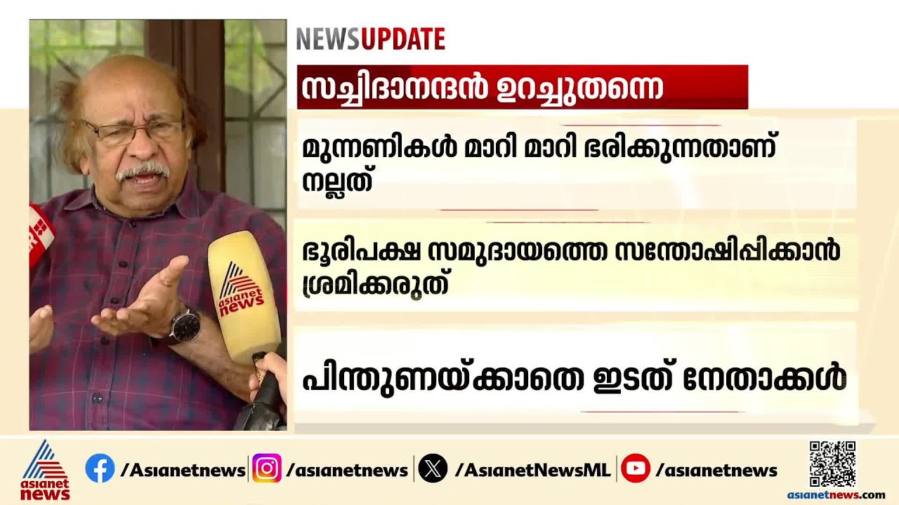മാറി മാറി ഭരിക്കുന്നതാണോ നല്ലത്?; നിലപാടിൽ ഉറച്ച് സച്ചിദാനന്ദൻ, പിന്തുണച്ച്  വി ഡി സതീശൻ