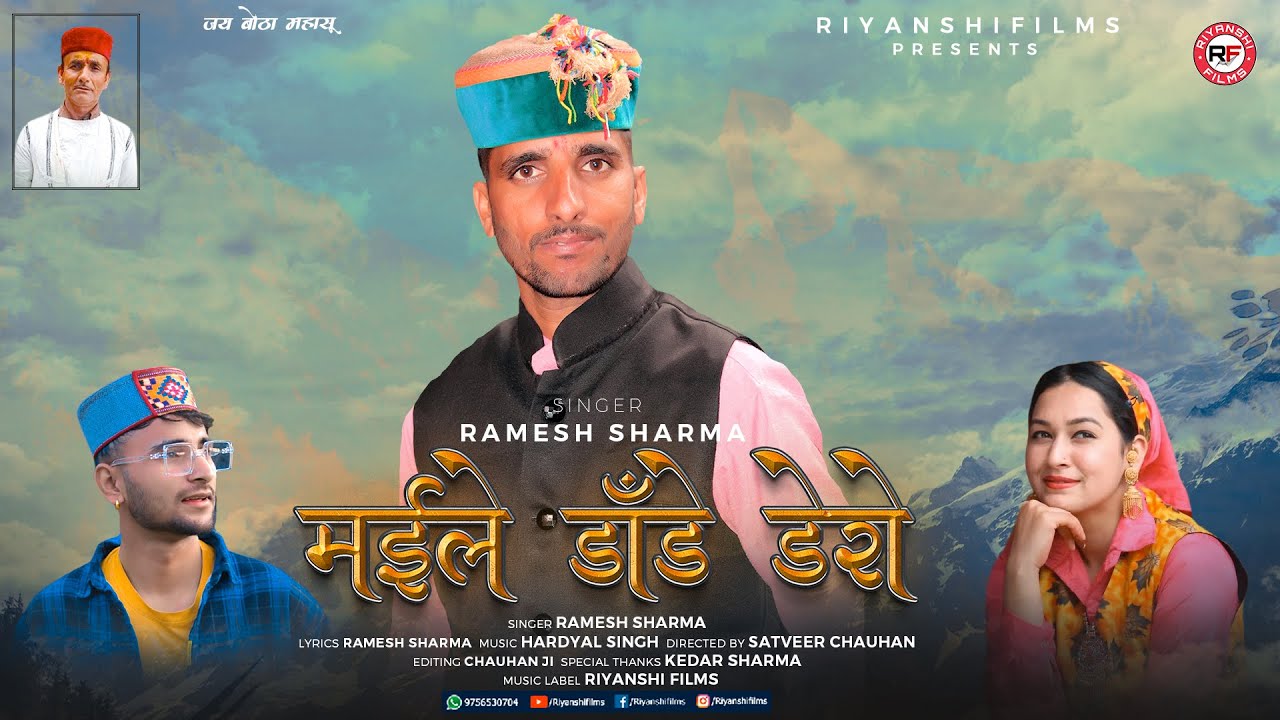 Harul Maile Dande Dero | Latest Jaunsari Harul 2024 | Ramesh Sharma | Riyanshi Films