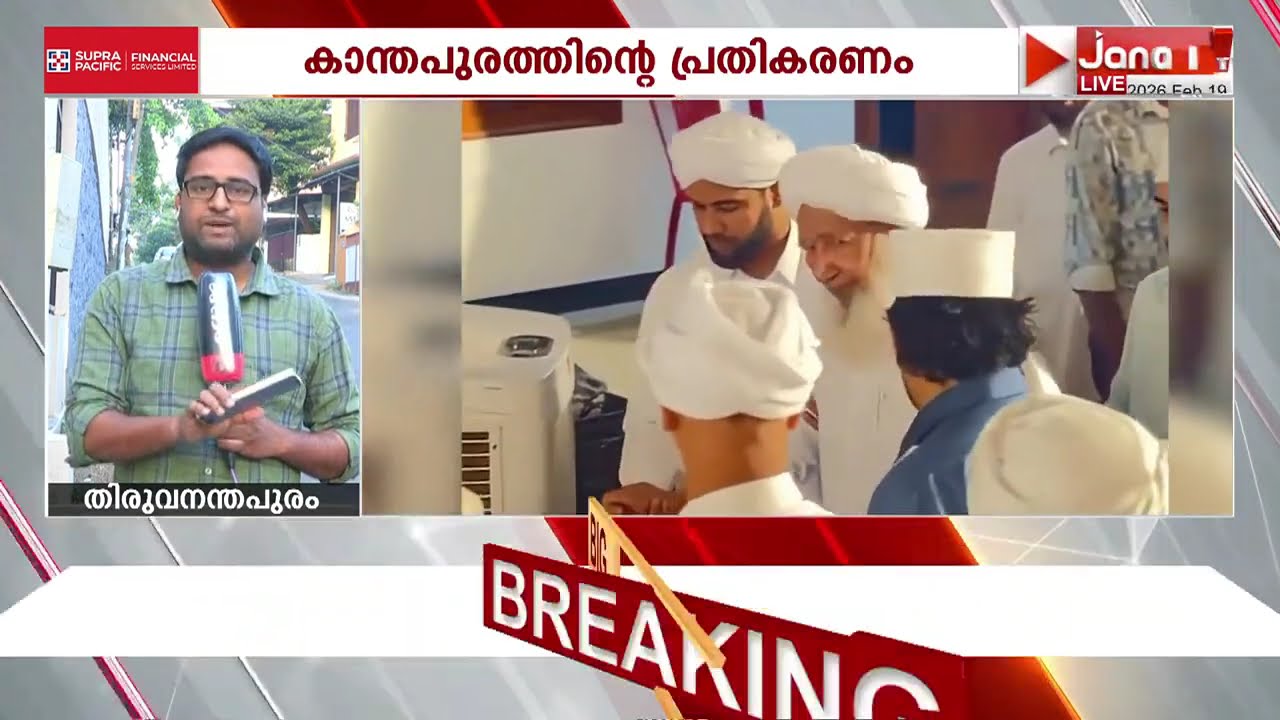 കാന്തപുരത്തിന്‍റെ പ്രതികരണത്തിൽമിണ്ടാട്ടമില്ലാതെ മുസ്ലിം സംഘടനകൾ | BJP | Kanthapuram | Samastha