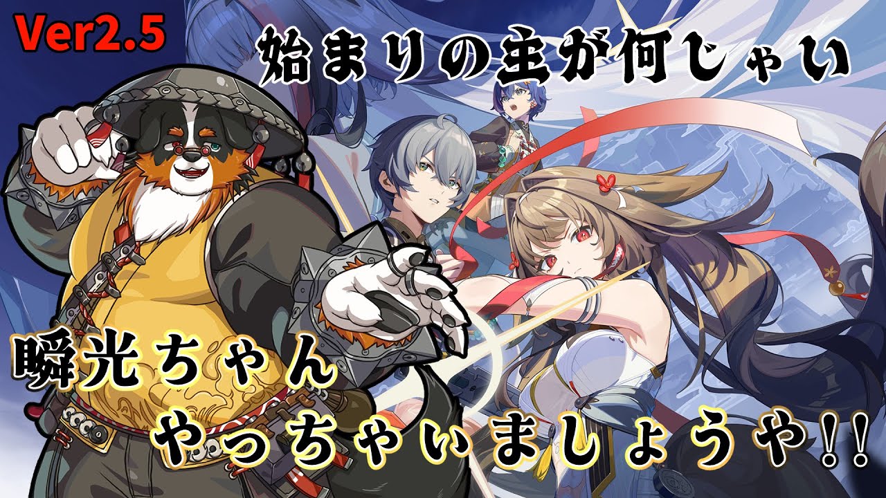 始まりの主が何じゃい！！瞬光ちゃんやってやるぞ！！Ver.2.5【ゼンレスゾーンゼロ】