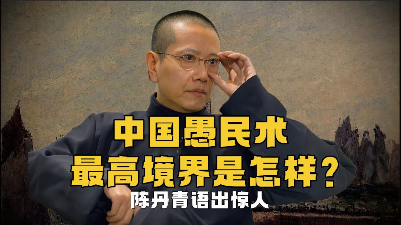 『語出驚人』中國愚民術的最高境界是怎樣的？陳丹青集錦：為什麼說中國倒退了一百年？