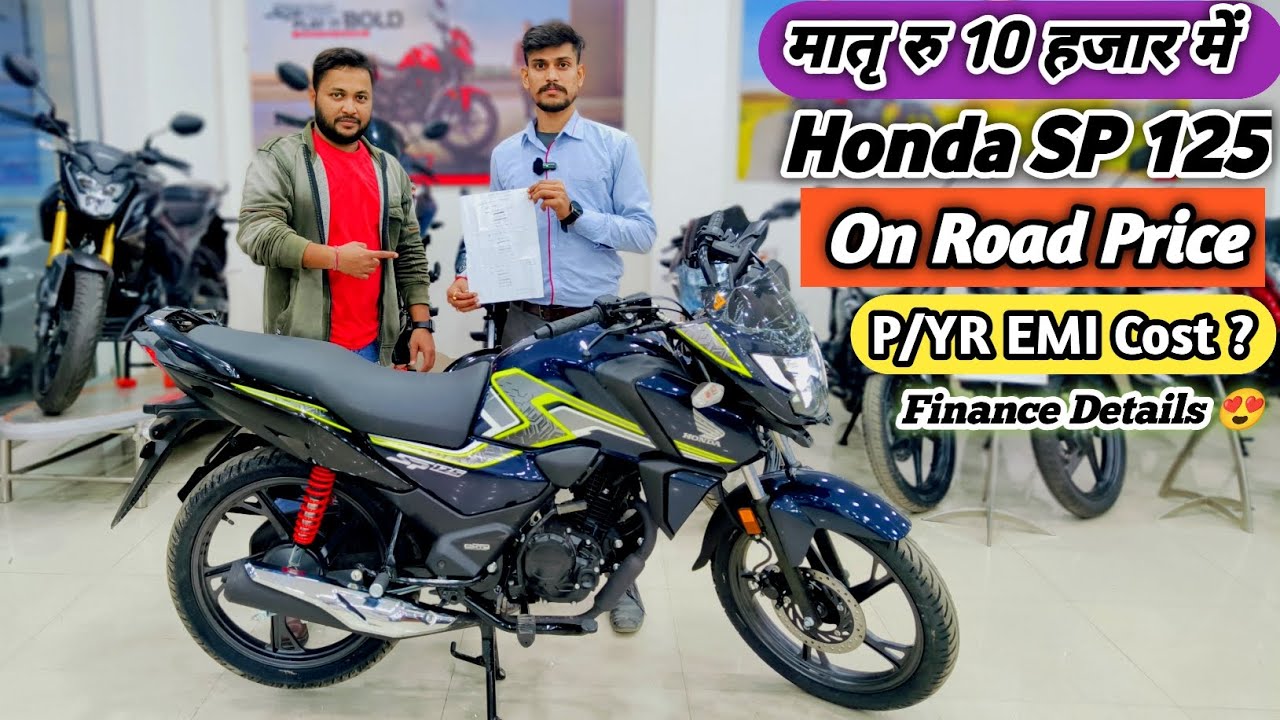 Honda SP125 TFT Display 2025 || Down Payment || P/M EMI Cost, ROI %✔️Document || Finance Details