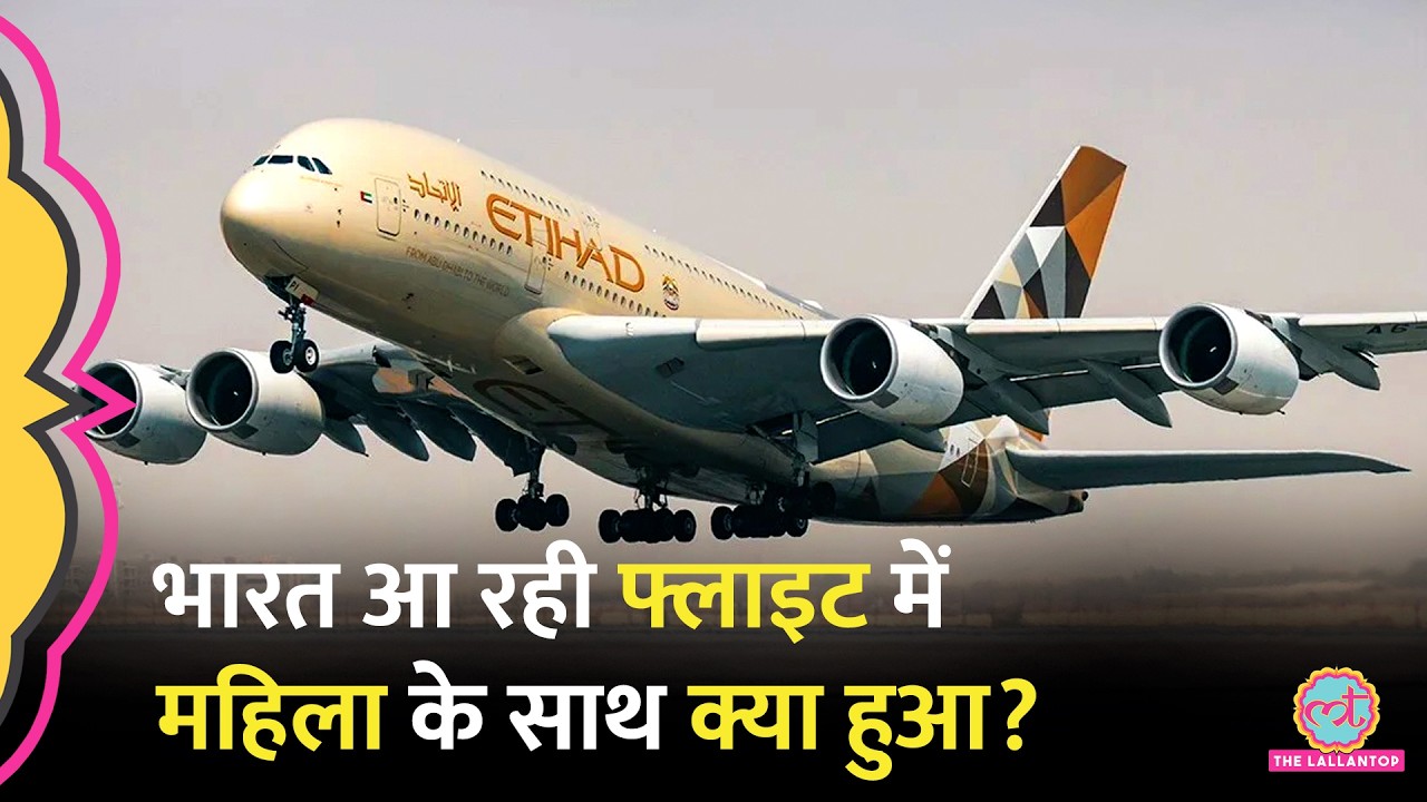 शराब पीकर Etihad Airways में शख्स ने किया यौन उत्पीड़न, महिला ने बताई पूरी घटना