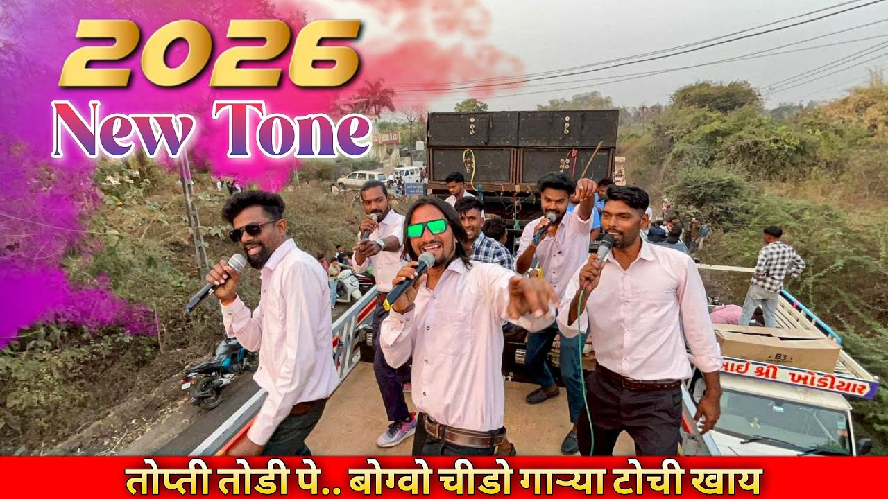 New Tone बजा दिया 🔥...Singers ने मोज कर दी | At.Chasvad | 03/02/26