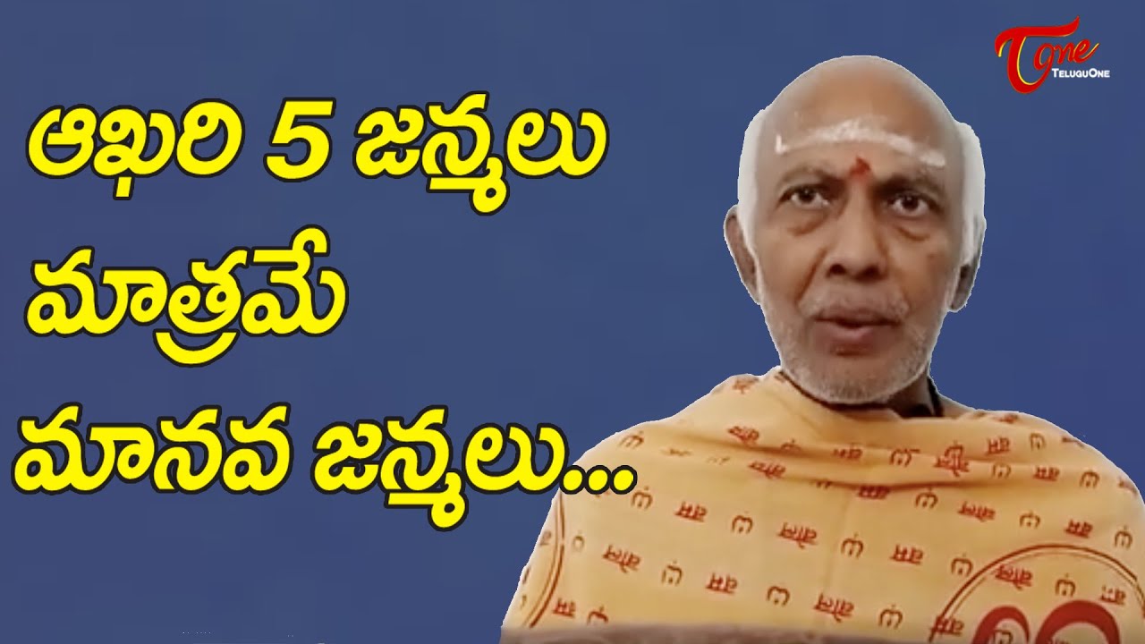 Software Professional Chemuturi Murali Krishna | ఆఖరి 5 జన్మలు మాత్రమే మానవ జన్మలు | BhaktiOne