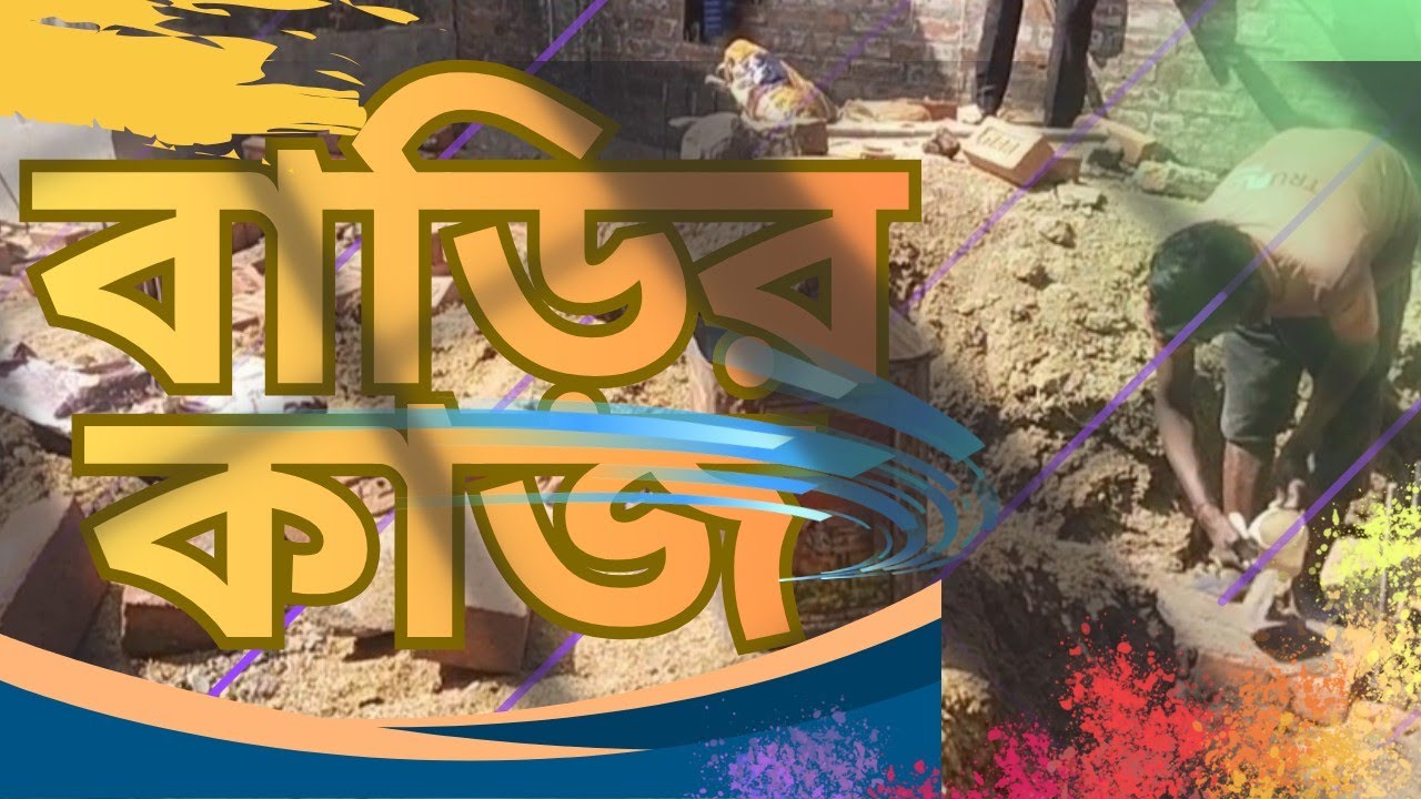 💥 আজ বাড়িতে কি কাজ হচ্ছে...?What Is Going On At Home Today...?