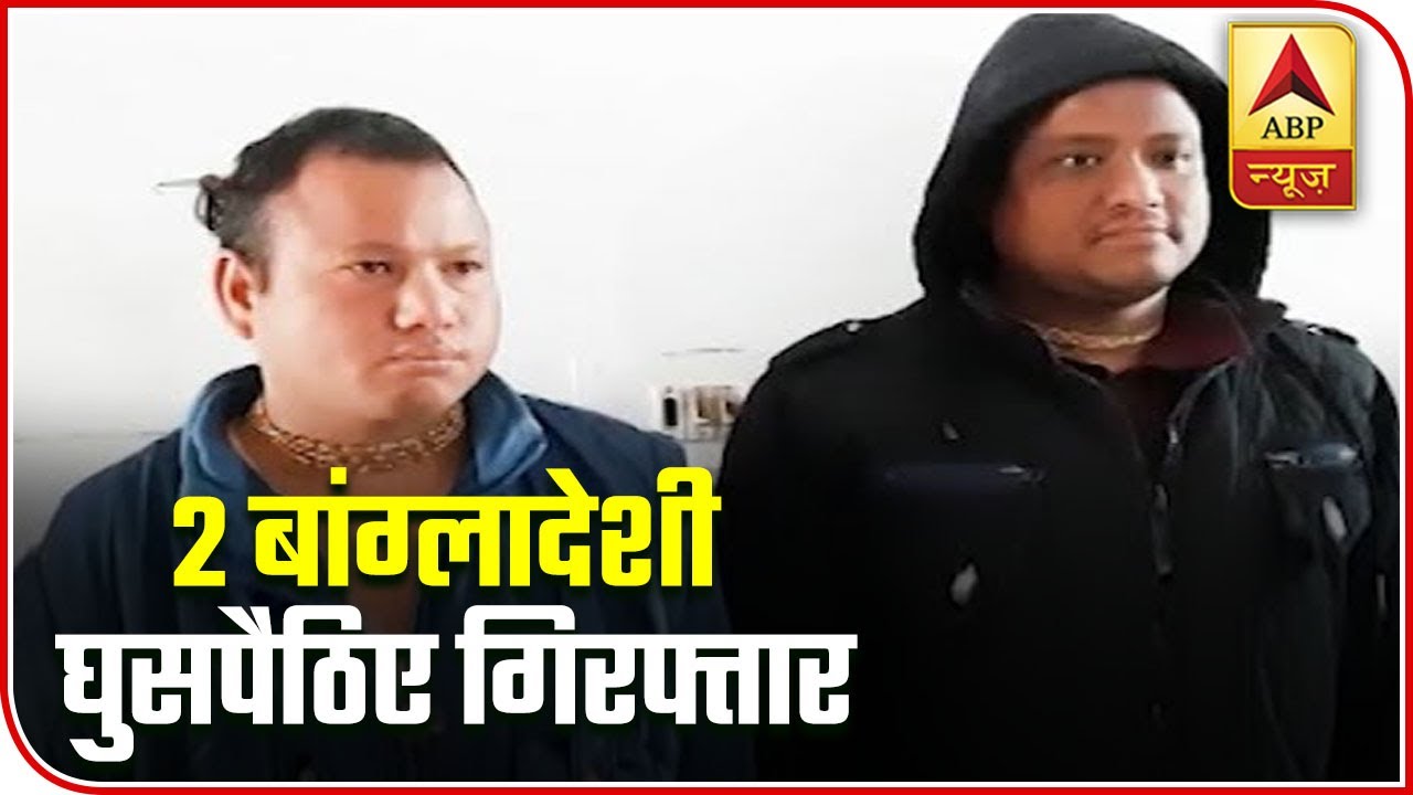 Mathura: Police Arrest 2 Bangladeshi Infiltrators | ABP News
