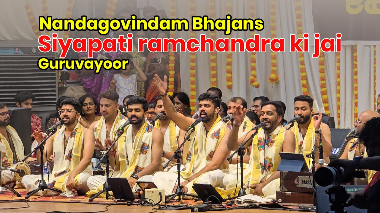 Siyapathi | NandagovindamBhajans | Guruvayoor #nandagovindambhajans  #Siyapathi #guruvayoor