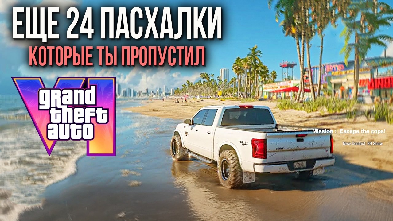 GTA 6- новый ШТАТ ГЛОРИАНА, Торнадо, ТОММИ ВЕРСЕТТИ, ПРЕДЗАКАЗ И МИССИИ ОТТУДА. ВСЕ ПОДРОБНОСТИ