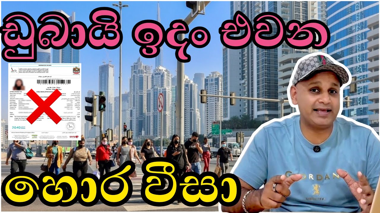 ලක්ශ ගානක් දීලා ගන්න වීසා එක හොර වීසා නම්?  මේ විදියට චෙක් කර ගන්න | dubai visit visa | validity