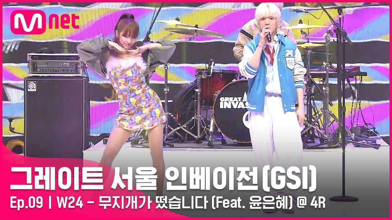 [ENG] [9회] 아 뭐라는겨!♬ W24 〈무지개가 떴습니다〉#GreatSeoulInvasion I EP.9 | Mnet 220914 방송