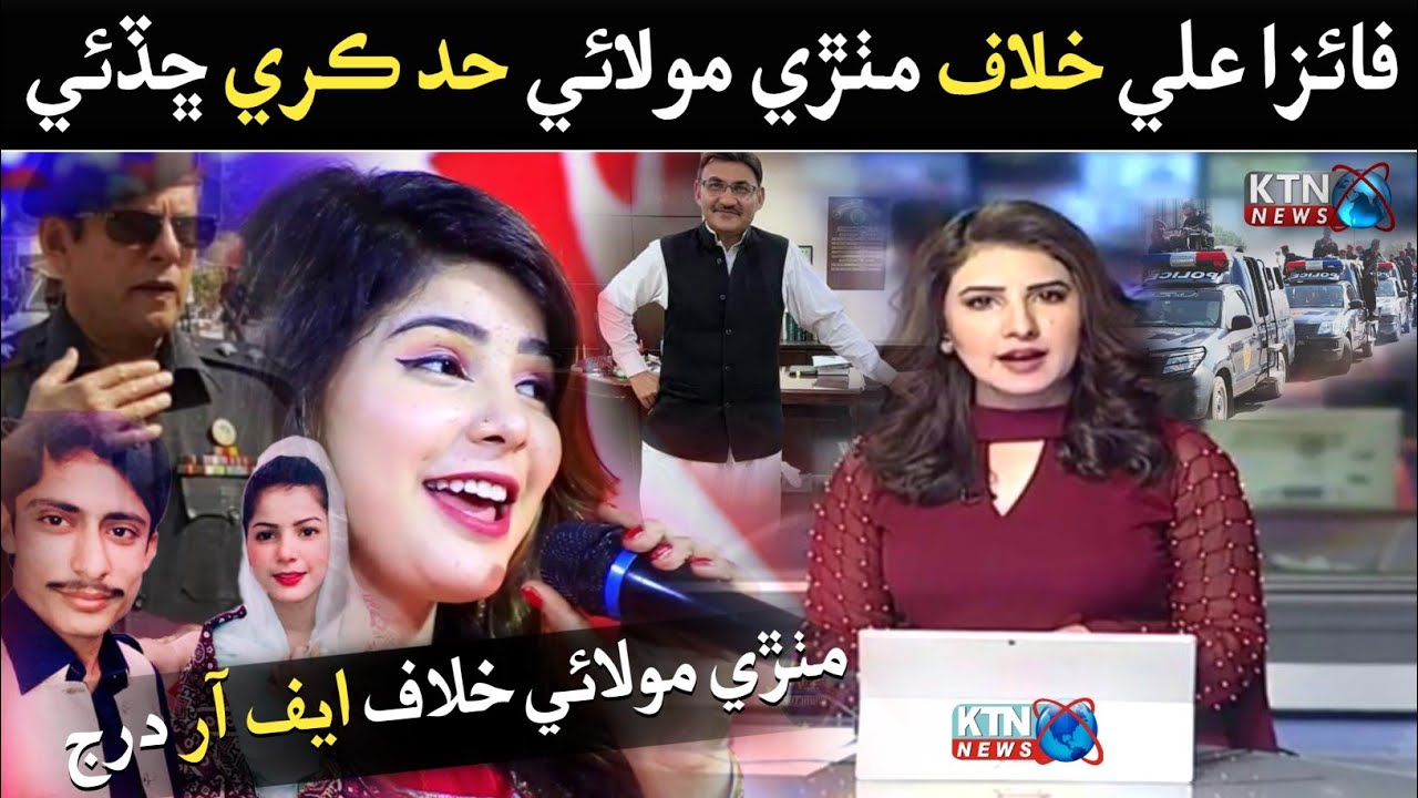 Faiza Ali Mithro Molai 2023 | Hamed Abro | Special Report Faiza Ali Mithro Molai