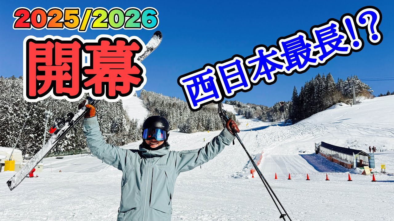 【ウイングヒルズ白鳥リゾート】最新レポート‼︎シーズン始めからゴンドラ運行‼︎