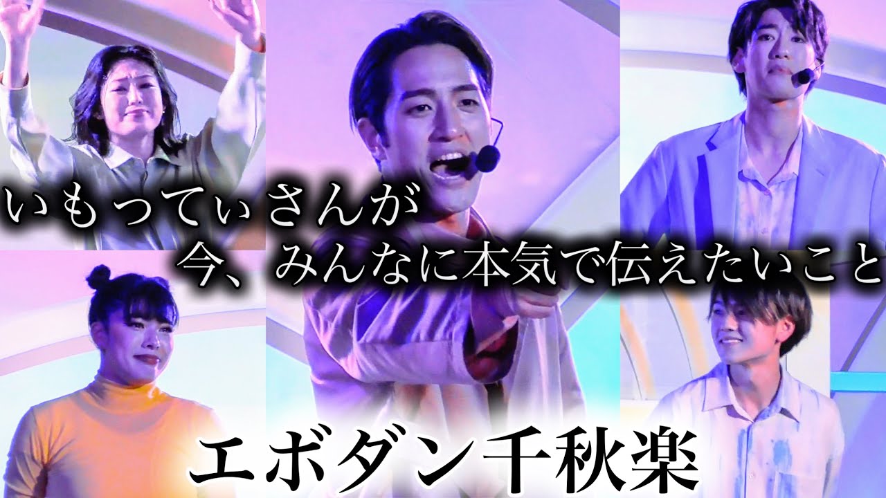 【千秋楽】最高のリーダー、いもってぃさんから最後のメッセージ【USJ エボダン】エボリューション・オブ・ダンス・ウィズ・セサミストリート 2023.2.5(日)-18:20