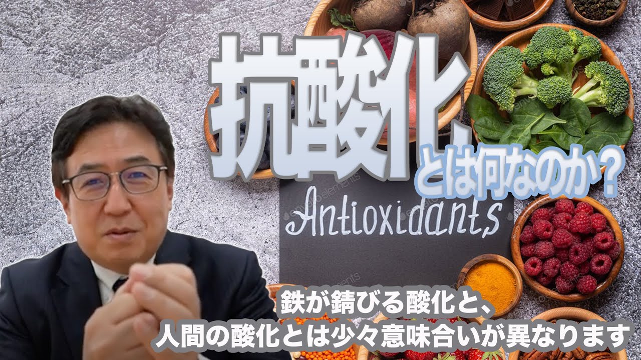 抗酸化とは何なのか？｜ドクターズチョイスのOEM