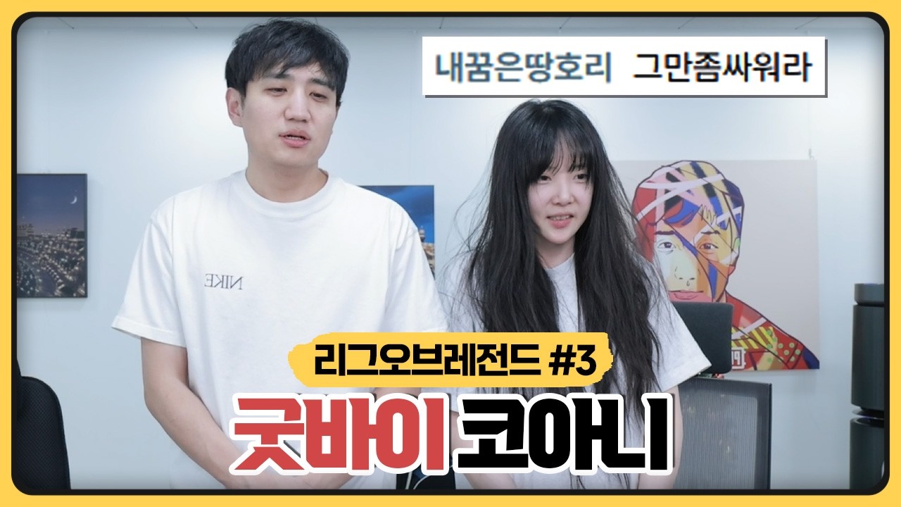 임아니랑 찐텐으로 싸웠습니다 여기서 그냥 헤어질게요..  (2026.02.24)