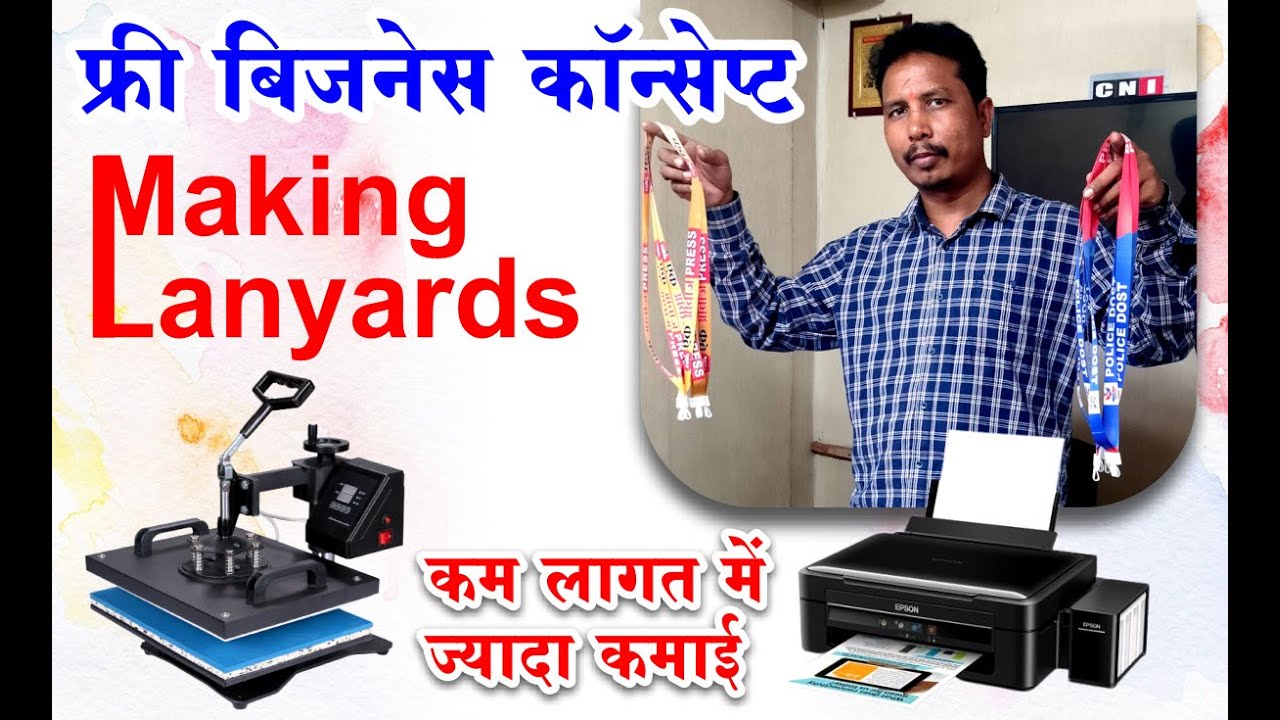 EPSON L380 Lanyards Printing डोरी प्रिंटिंग रीबर्न प्रिंट 20mm