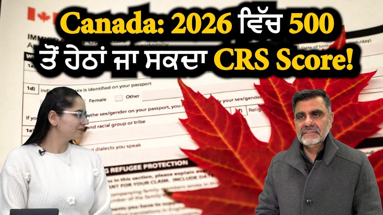 🛑LIVE🛑 Canada: 2026 ਵਿੱਚ 500 ਤੋਂ ਹੇਠਾਂ ਜਾ ਸਕਦਾ CRS Score!   || Hamdard TV Cana