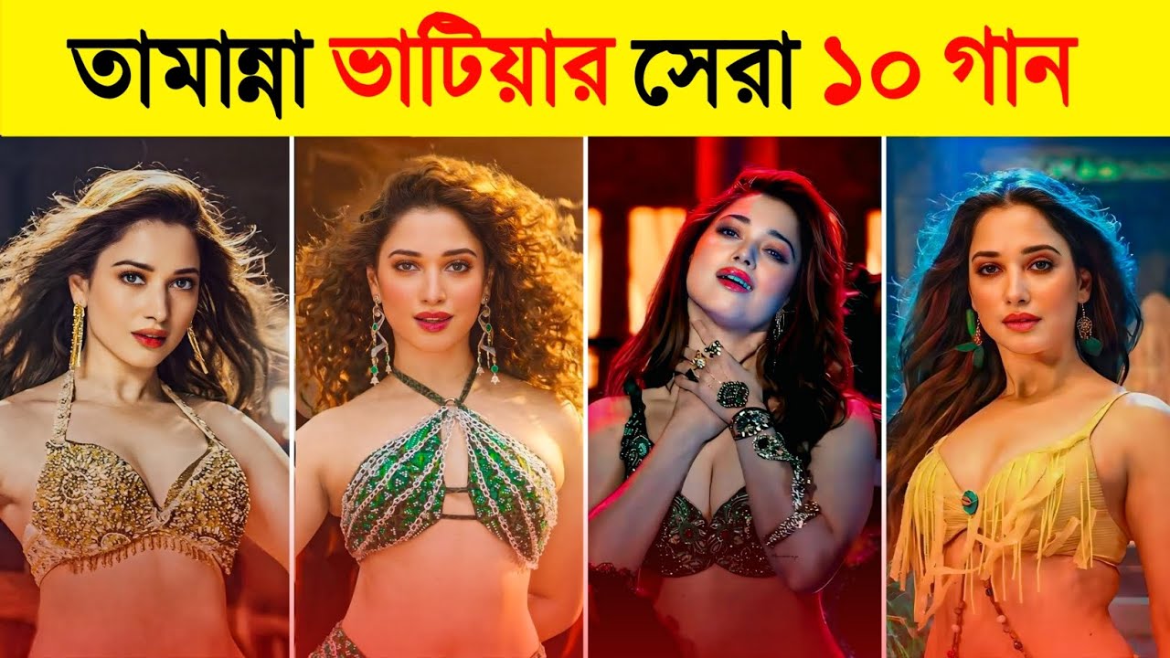 তামান্না ভাটিয়ার জনপ্রিয় ১০টি গান 🔥| Aaj Ki Raat | Achacho | Kaavaalaa | Nasha | Panchhi Bole 