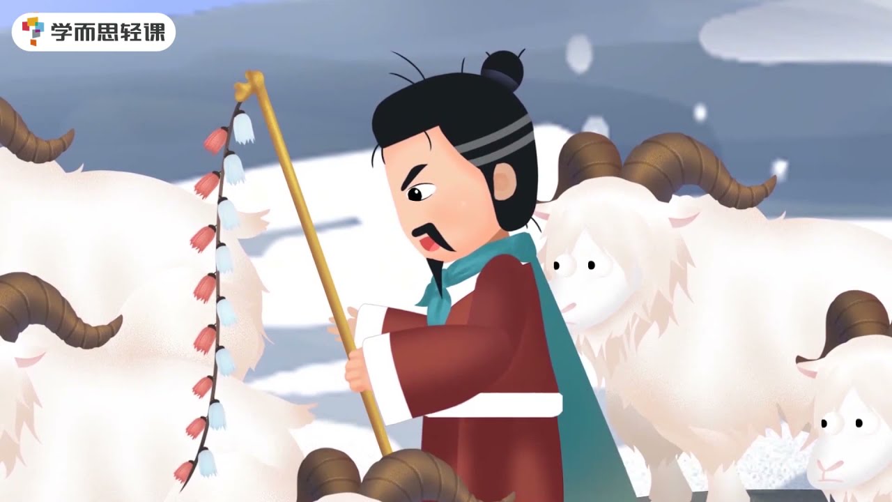 《苏武牧羊》| 历史故事 | 学中文 | 熊猫博士和托托 | Learn Chinese