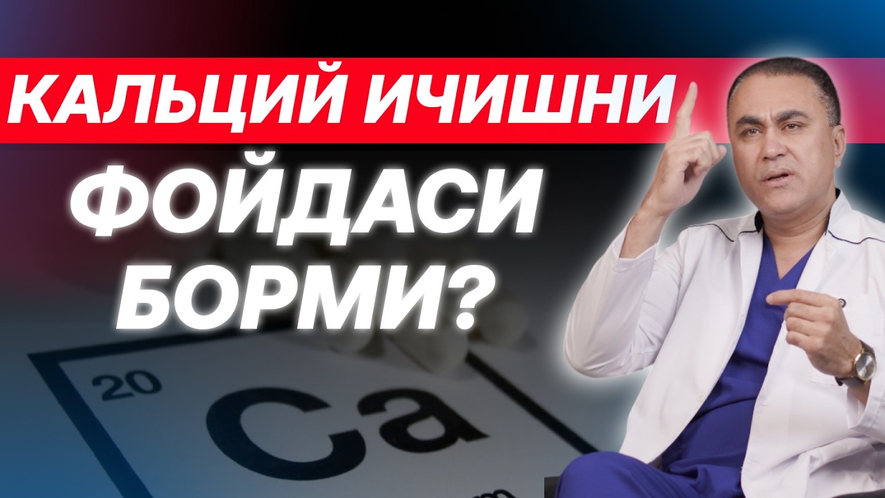 КАЛЬЦИЙ ИЧИШ АРТРОЗНИ ДАВОЛАЙДИМИ?