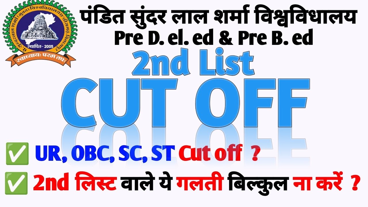 🔥PSSOU Pre Deled  2nd List Cut Off, First list DV Reject, Admission Process Detail में #pssou