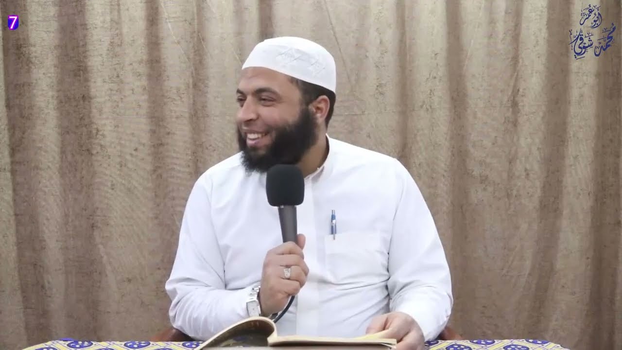 التِّبْيَانُ فِي آدَابِ حملة القرآن 7(حَالُ العَبْدِ عِندَ قِرَاءَةِ القُرْآنِ) لأبي عمر محمد شوقي