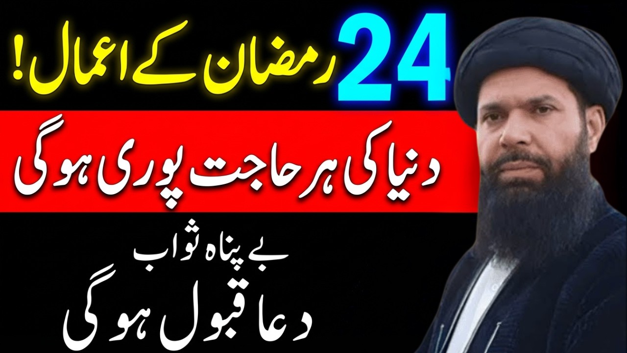 7 Salam Ka Karishma | 24th Ramzan Ki Ibadat | Rizq Aur Shifa Ka Khas Amal